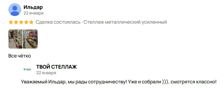 отзыв