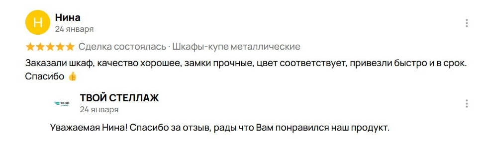 отзыв