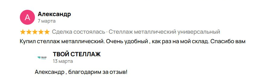 отзыв