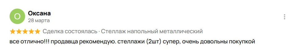 отзыв