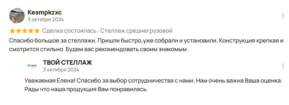 отзыв