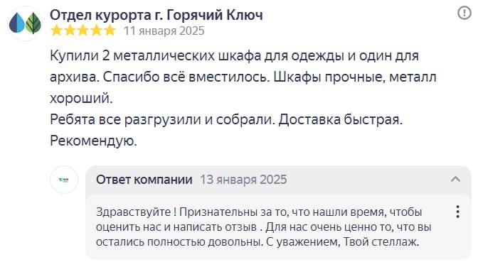отзыв