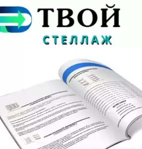 стеллаж металлический ВСЕ СТЕЛЛАЖИ В ОДНОМ МЕСТЕ