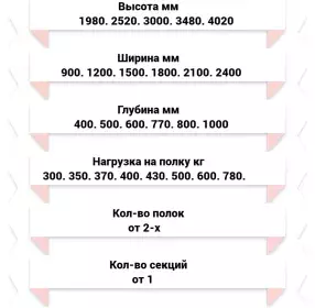 	Стеллажи грузовые СГР/MGK Размеры 